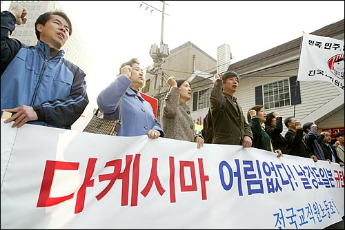 16일 오후 전교조는 서울 종로구 일본대사관 앞에서 집회를 열고 3개 교원단체(전교조·한국교원노조·한국교총)가 일본의 역사왜곡과 독도 영유권 주장에 맞서 "민족의 자주권을 지켜내기 위한 공동 교육활동을 적극적으로 전개할 것"이라고 발표했다. 